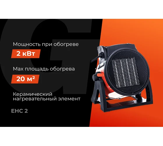 Электрическая тепловая пушка Gigant 2 кВт EHC 2