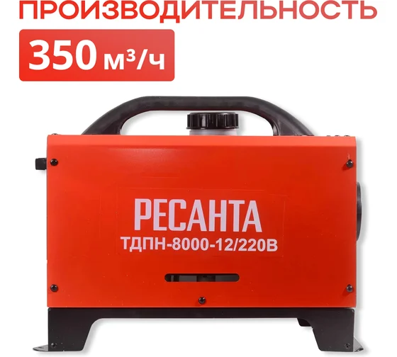Тепловая дизельная пушка непрямого нагрева Ресанта ТДПН-8000-12/220В