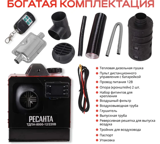 Тепловая дизельная пушка непрямого нагрева Ресанта ТДПН-8000-12/220В