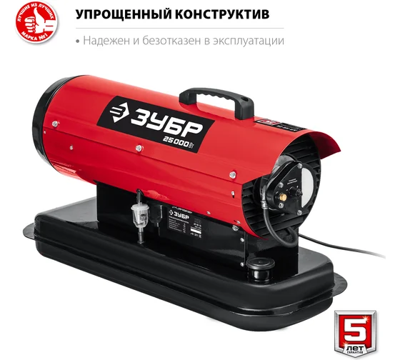 Дизельная тепловая пушка ЗУБР 25 кВт, прямой нагрев 