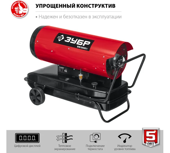 Дизельная тепловая пушка ЗУБР 55 кВт, прямой нагрев